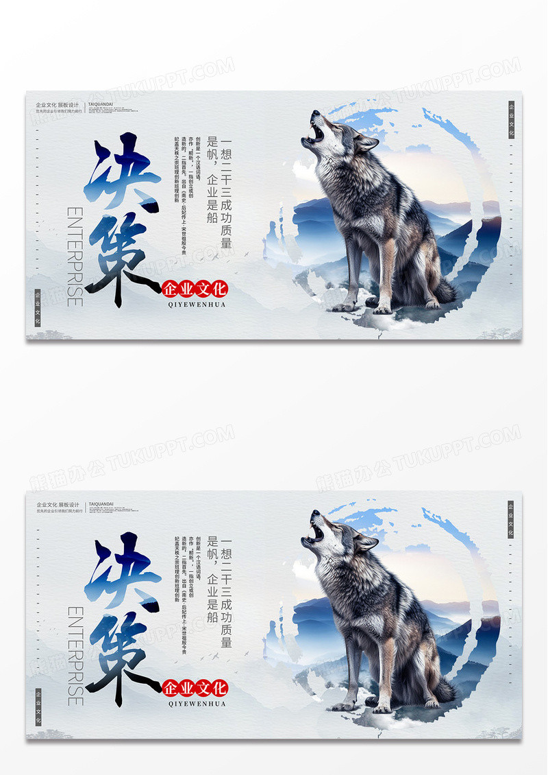 蓝色简约时尚企业文化决策励志标语展板设计