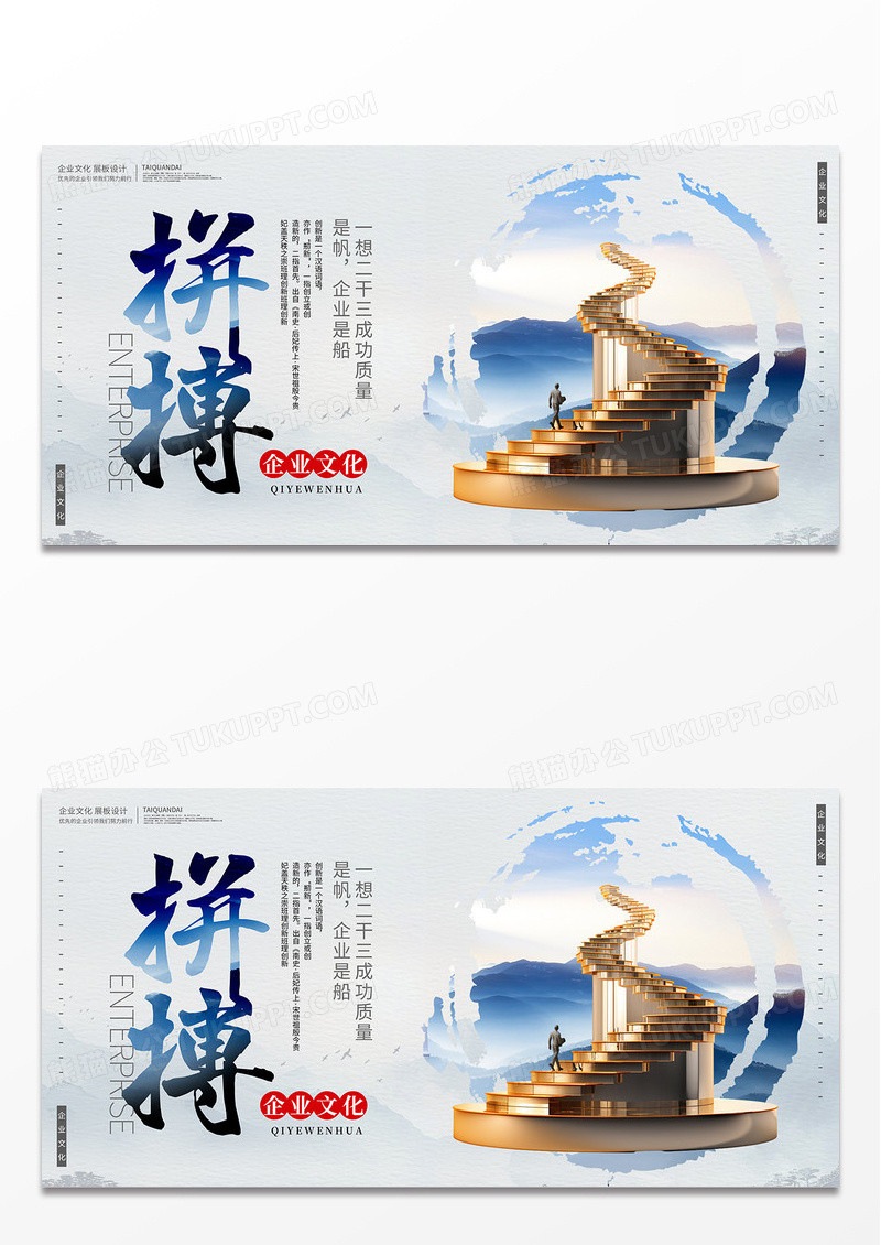 蓝色简约时尚企业文化拼搏励志标语展板设计