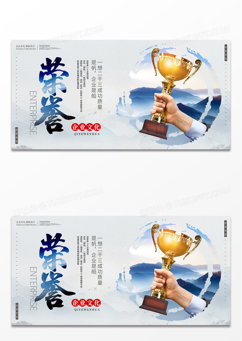 蓝色简约时尚企业文化荣誉励志标语展板设计