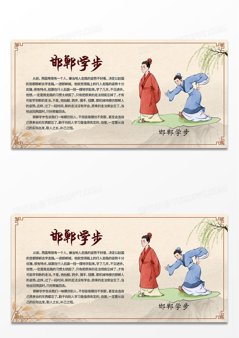 米色简约中国风成语故事教育宣传中国传说展板
