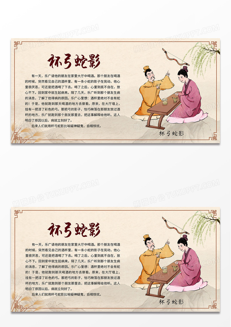 米色简约中国风杯弓蛇影成语故事中国传说展板