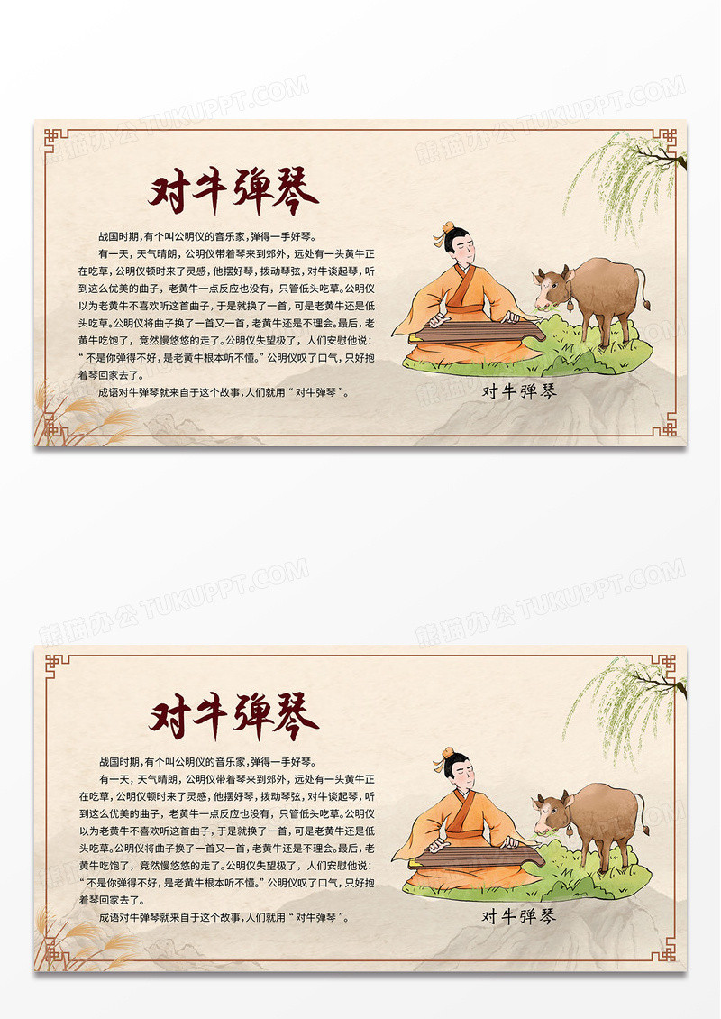 米色简约中国风对牛弹琴成语故事中国传说展板