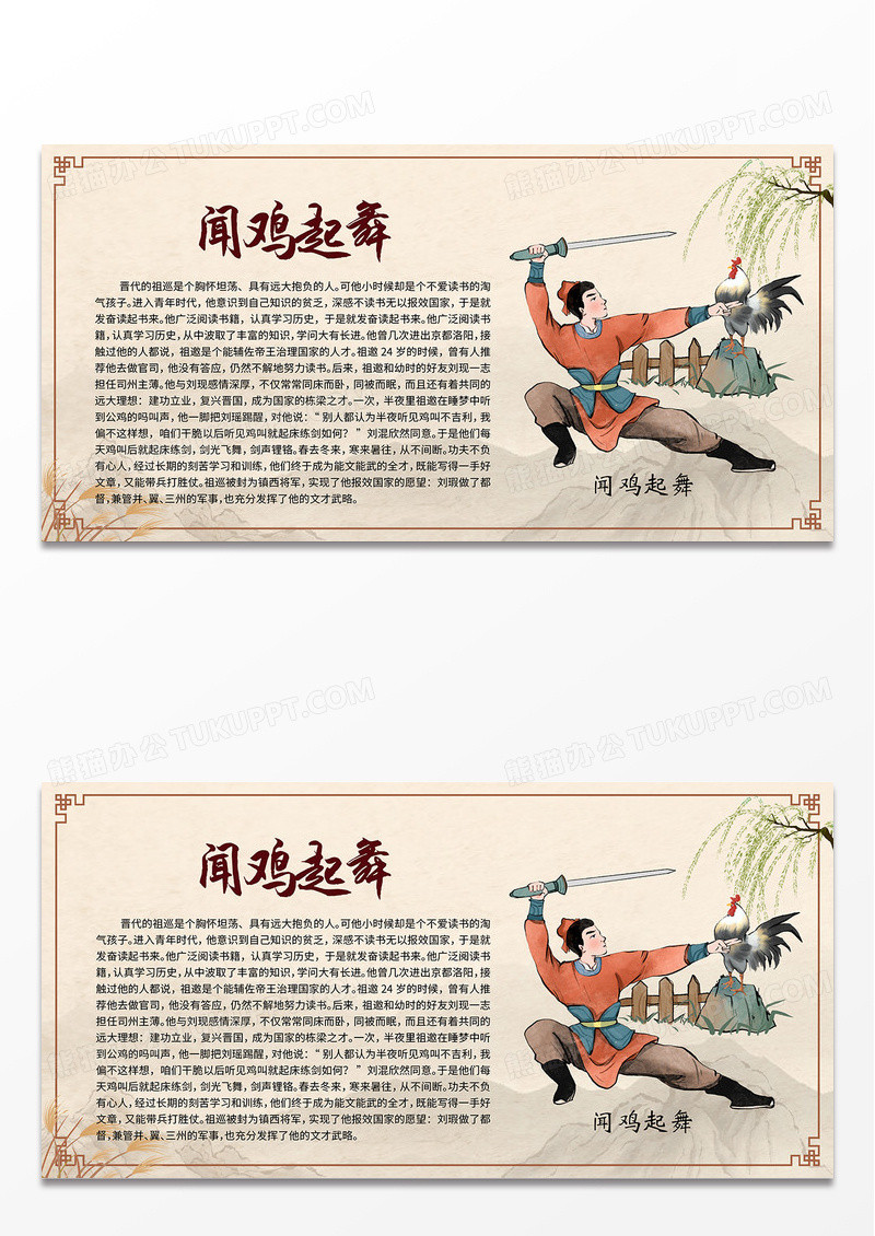 米色简约中国风闻鸡起舞成语故事中国传说展板