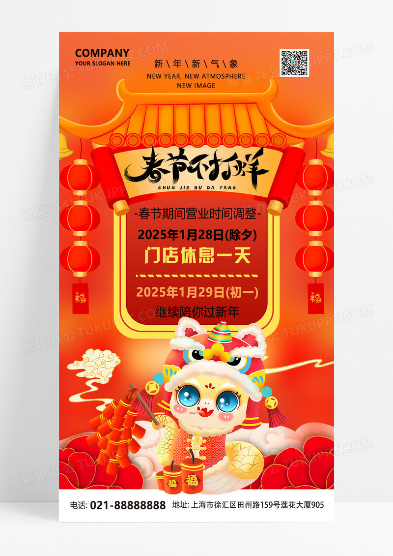 红色渐变蛇年春节不打烊促销海报