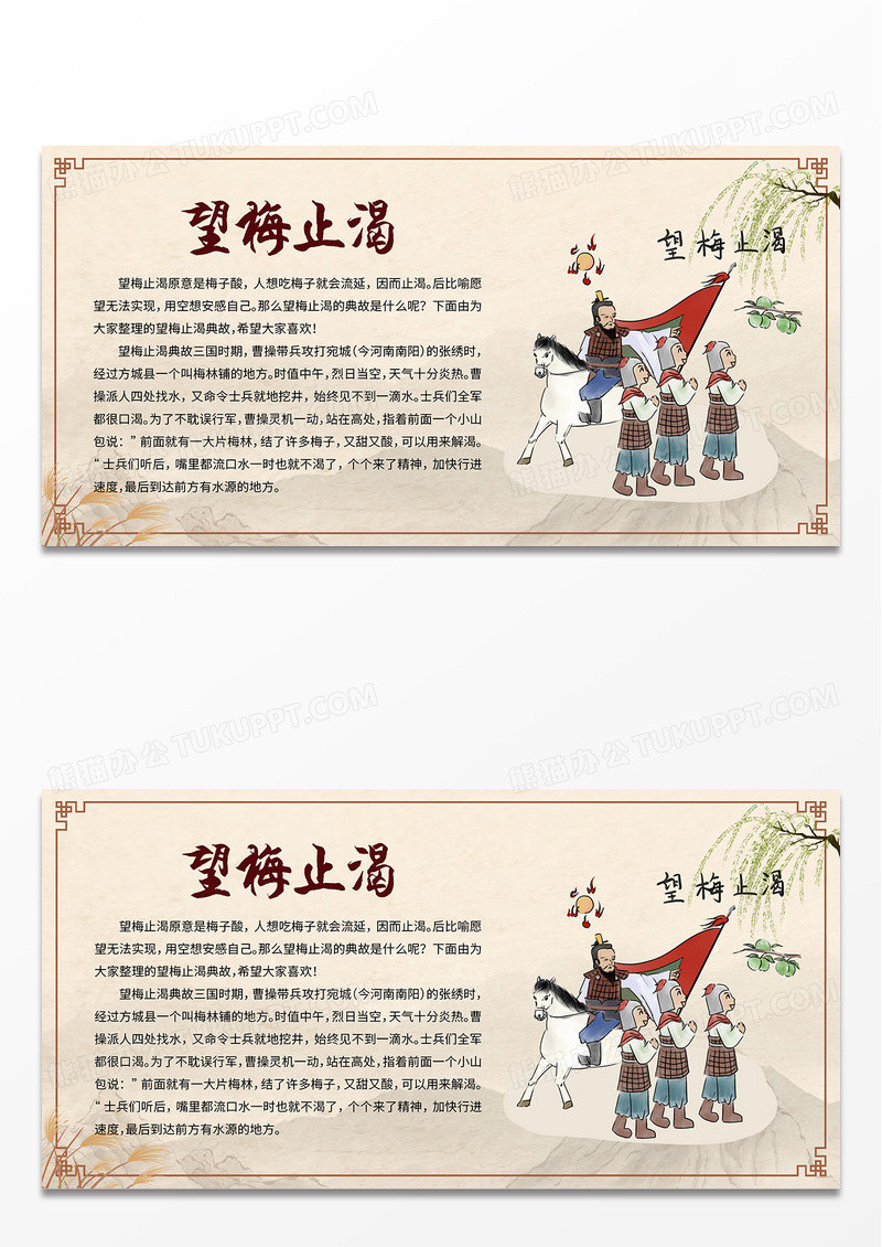 米色简约中国风望梅止渴成语故事中国传说中国传统文化展板