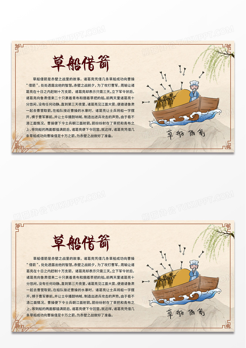 米色简约中国风草船借箭成语故事中国传说中国传统文化展板
