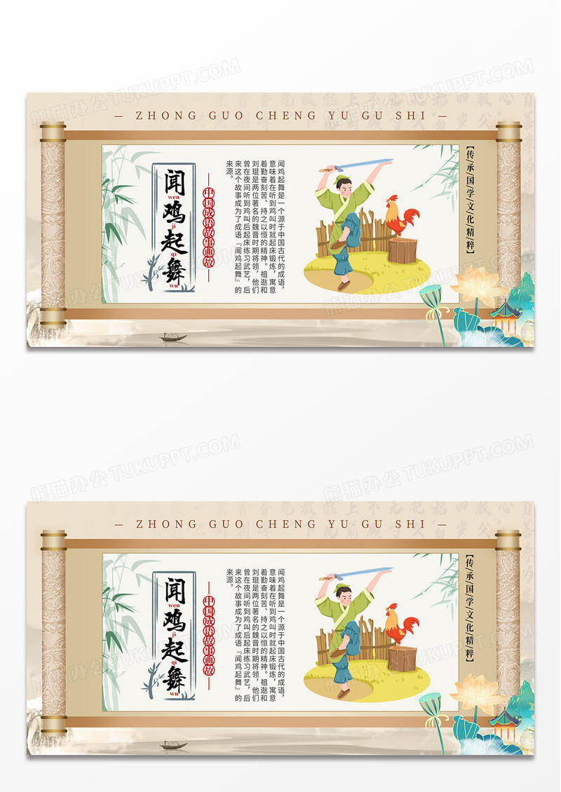 简约中国风闻鸡起舞成语故事中国传统文化展板