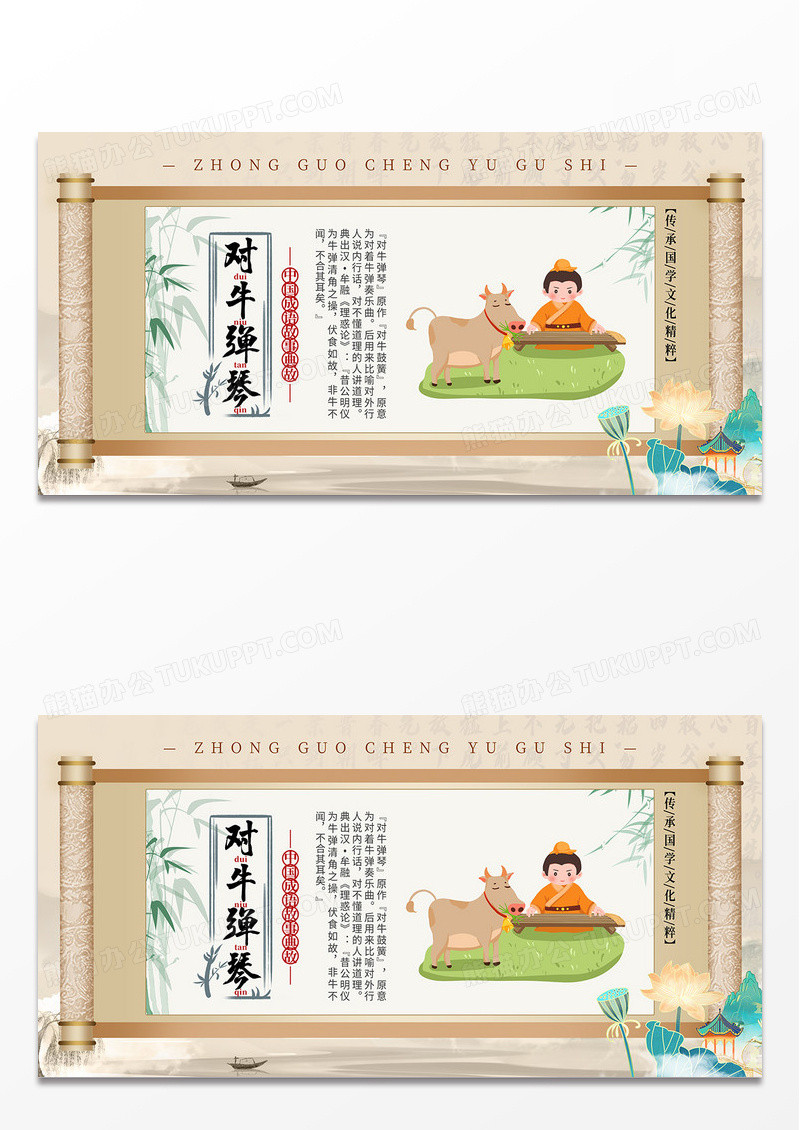 简约中国风对牛弹琴成语故事中国传统文化展板