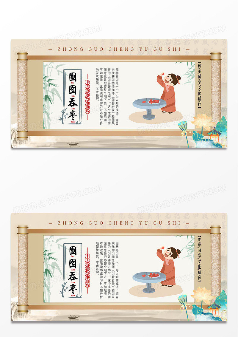 简约中国风囫囵吞枣成语故事中国传统文化展板