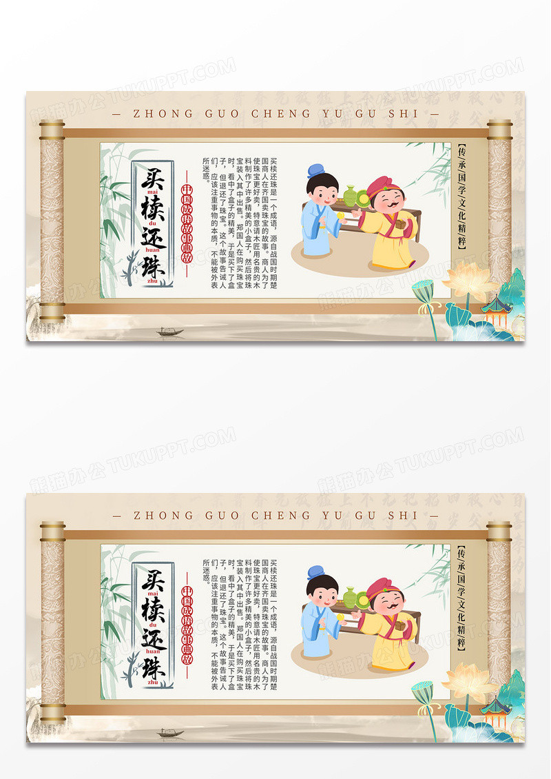 简约中国风买椟还珠成语故事中国传统文化展板