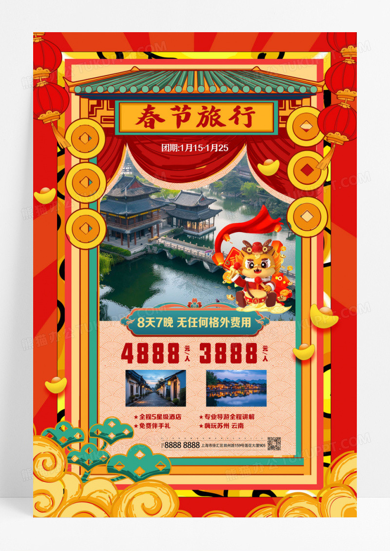 红色国潮风2025蛇年新年春节旅行海报设计