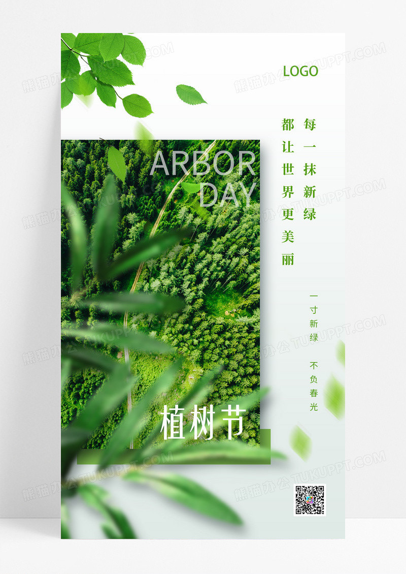 绿色清新312植树节植树爱林海报