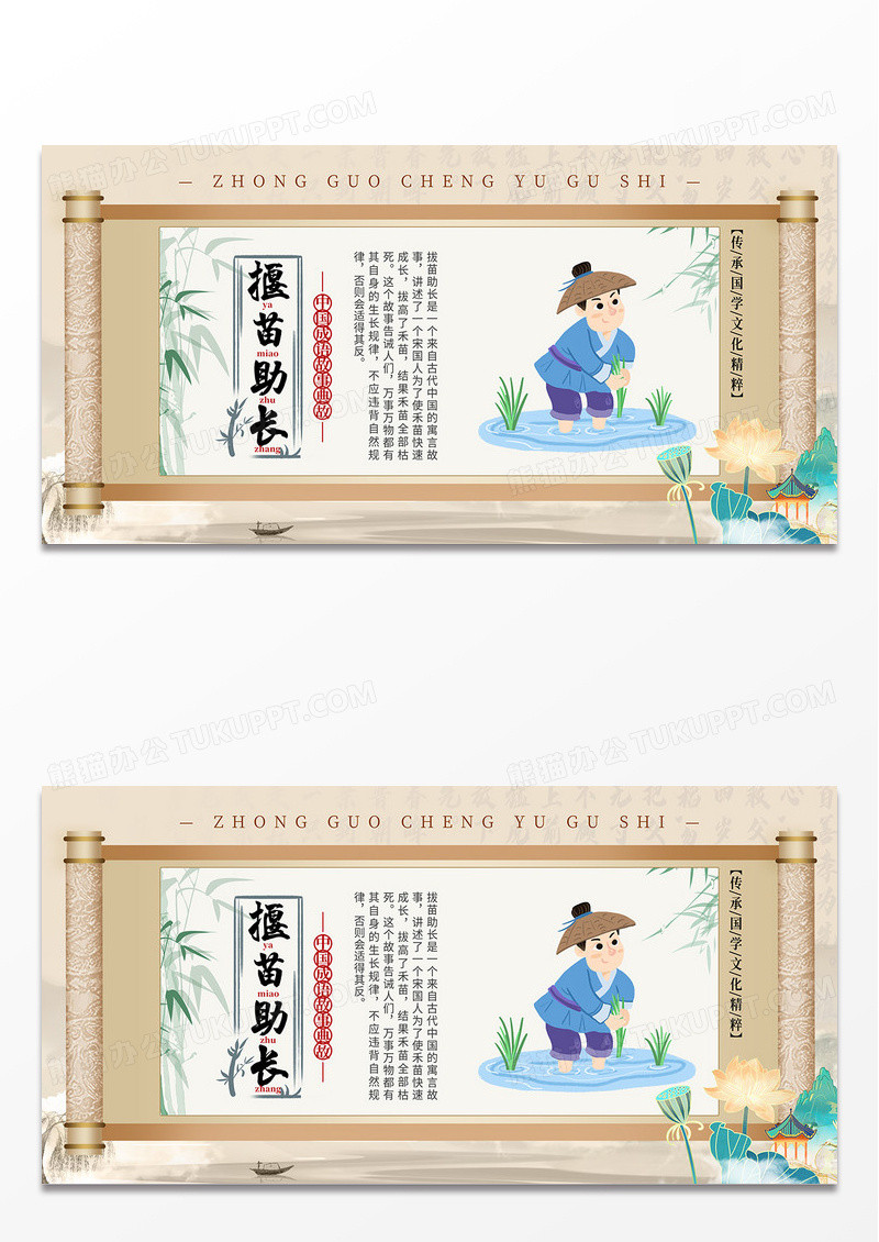 简约中国风揠苗助长成语故事中国传统文化展板