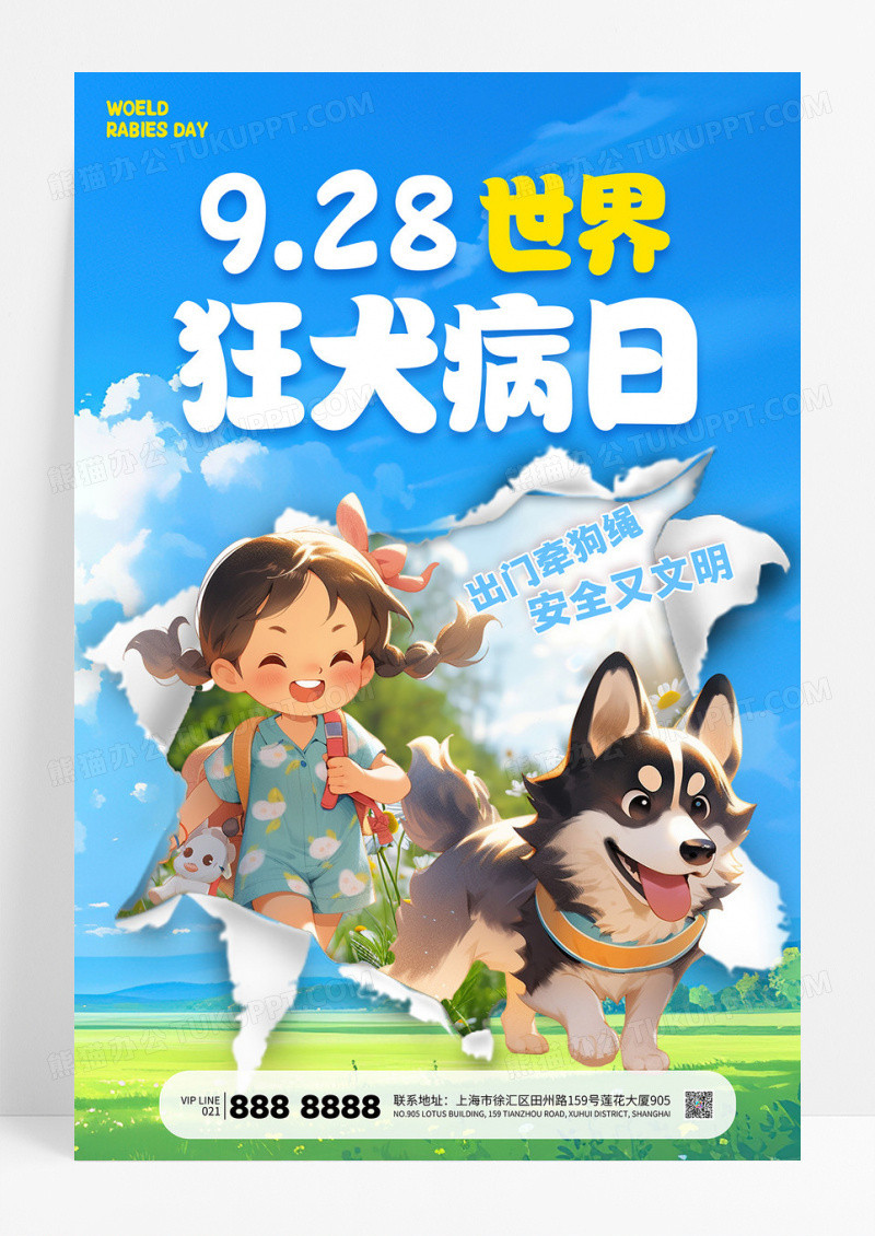 蓝色撕纸风简约世界狂犬病日宣传海报