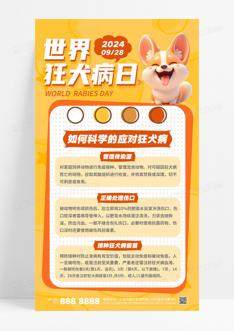 黄色简约世界狂犬病日文明养犬预防狂犬病海报