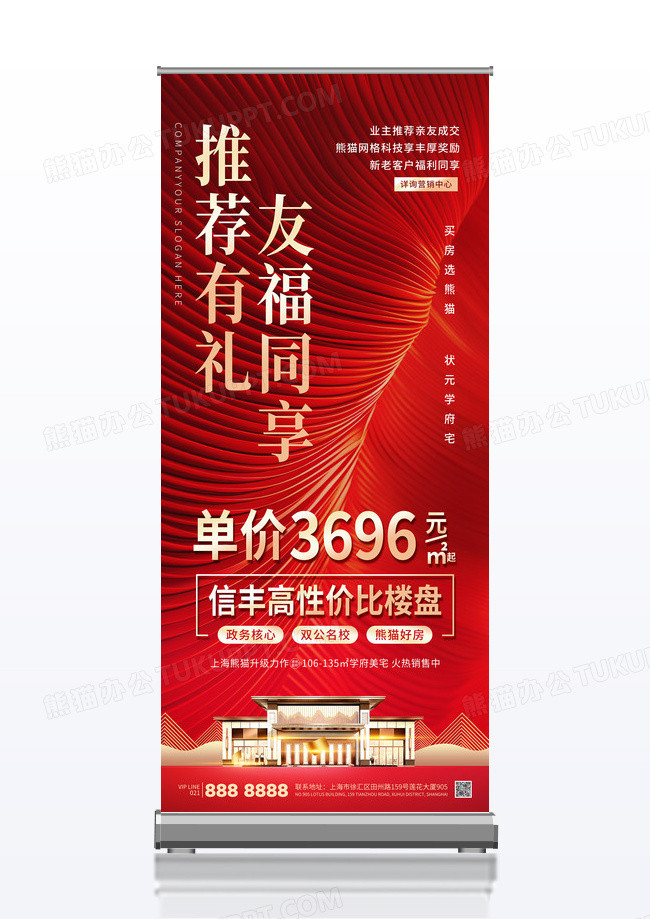 红色大气简约推荐有礼房地产促销活动展架