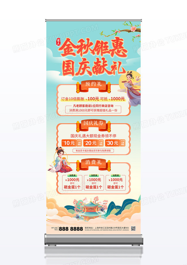 国潮风金秋钜惠国庆献礼中秋节国庆节促销活动展架