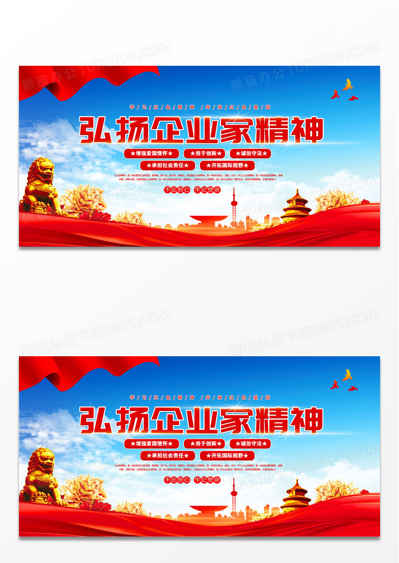 大气红色时尚党政宣传企业家精神党建展板