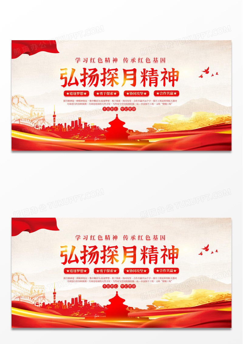大气红色时尚创意探月精神党建展板