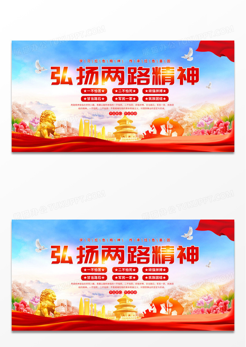 大气红色时尚创意两路精神党建展板