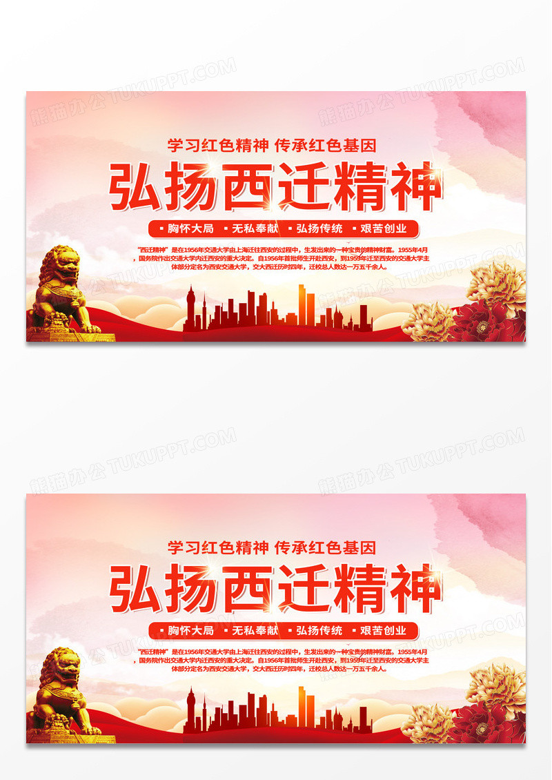 大气红色时尚创意西迁精神党建展板