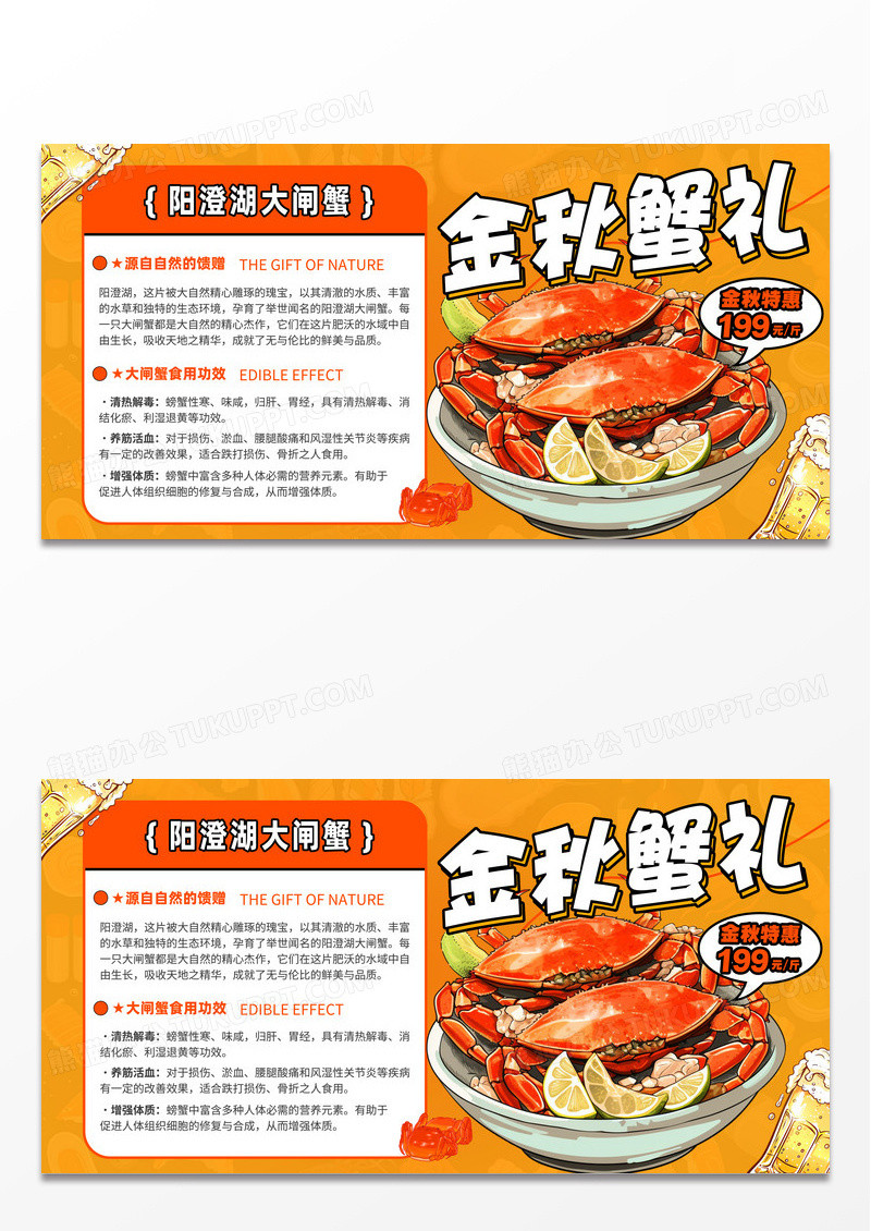 红色简约风创意金秋蟹礼大闸蟹促销宣传展板