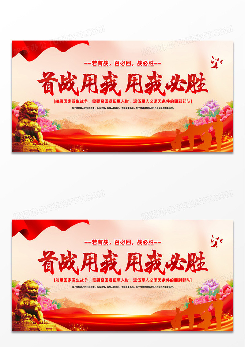 红色军队标语首战用我用我必胜展板设计