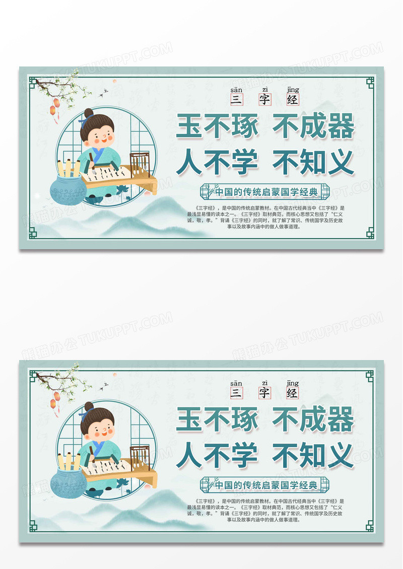 中国风传统三字经国学经典启蒙宣传展板设计