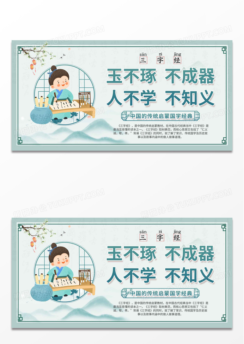中国风传统三字经国学经典启蒙宣传展板设计