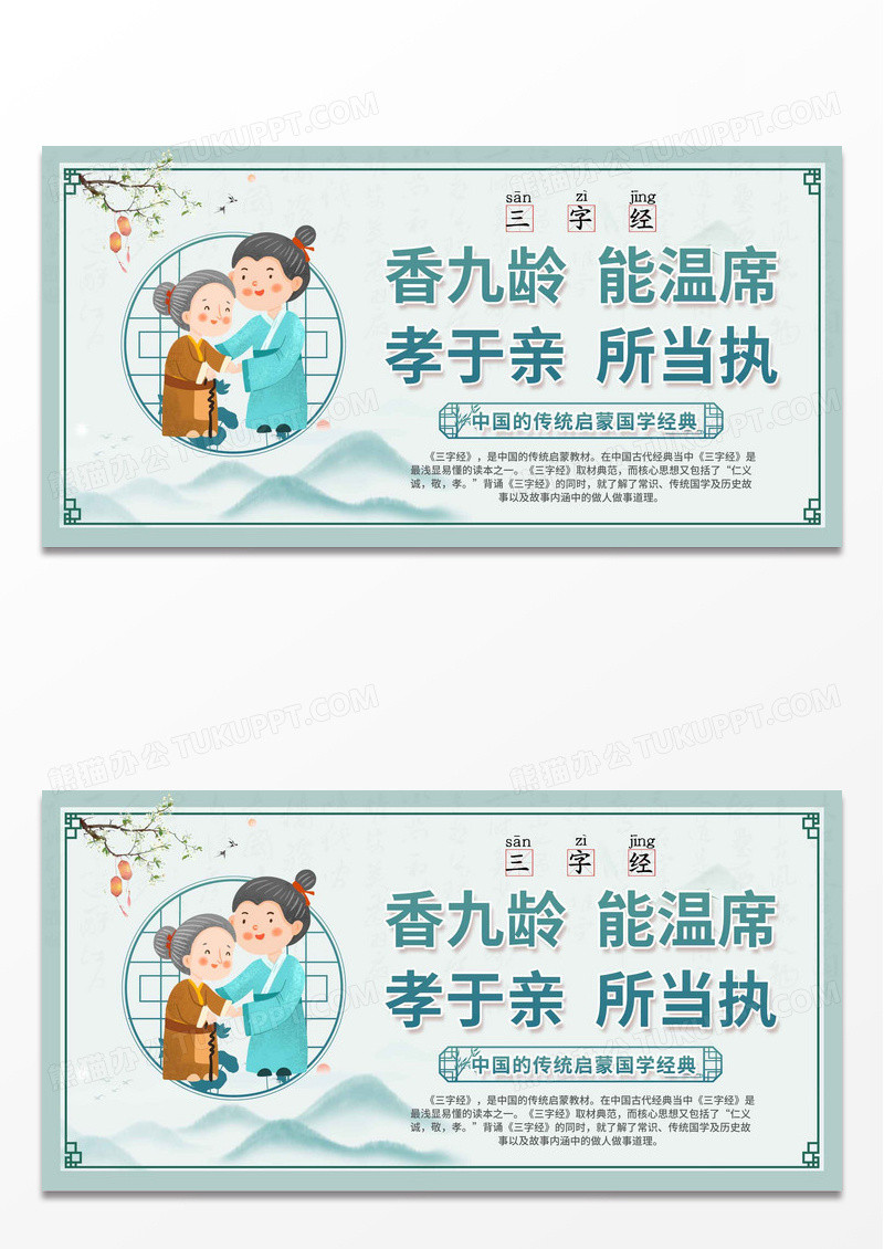 中国风传统三字经国学经典启蒙宣传展板设计