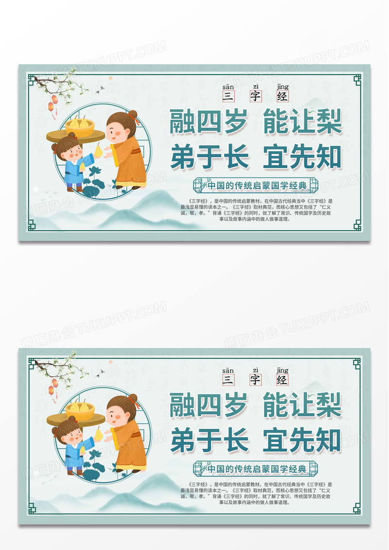 中国风传统三字经国学经典启蒙宣传展板设计
