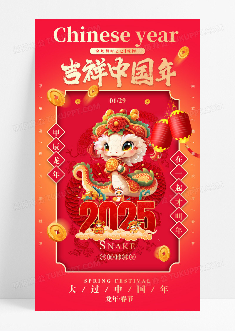 红色喜庆2025蛇年吉祥中国年海报