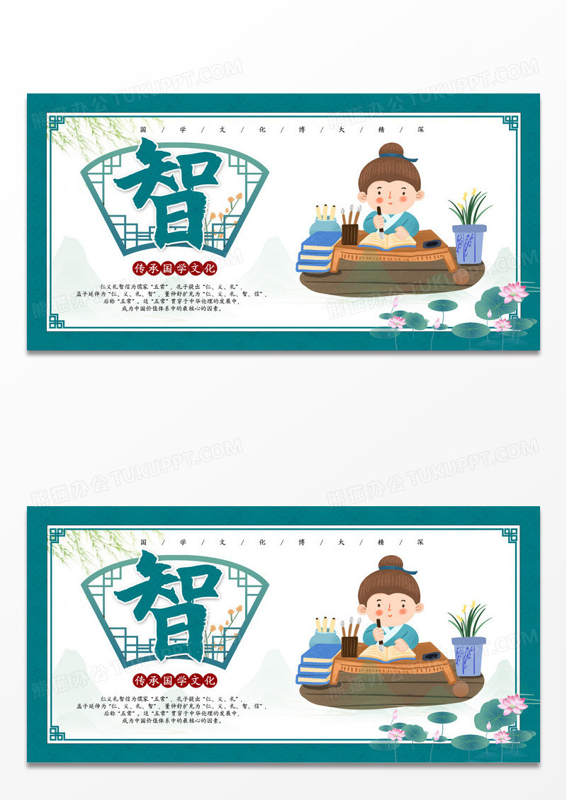 国风时尚儒家五常展板设计国学文化儒家五常