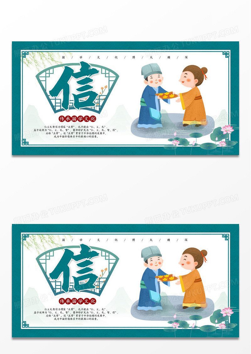 国风时尚儒家五常展板设计国学文化儒家五常