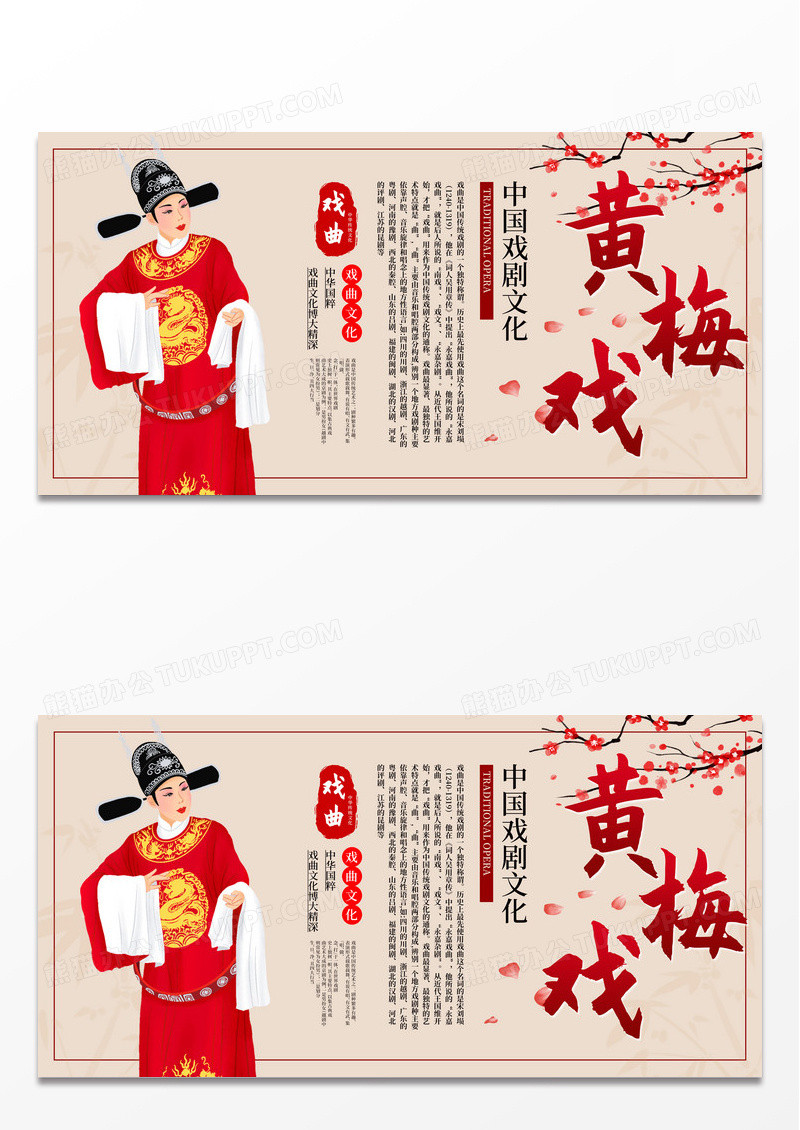 传统中国风戏曲文化戏曲非遗文化黄梅戏展板设计