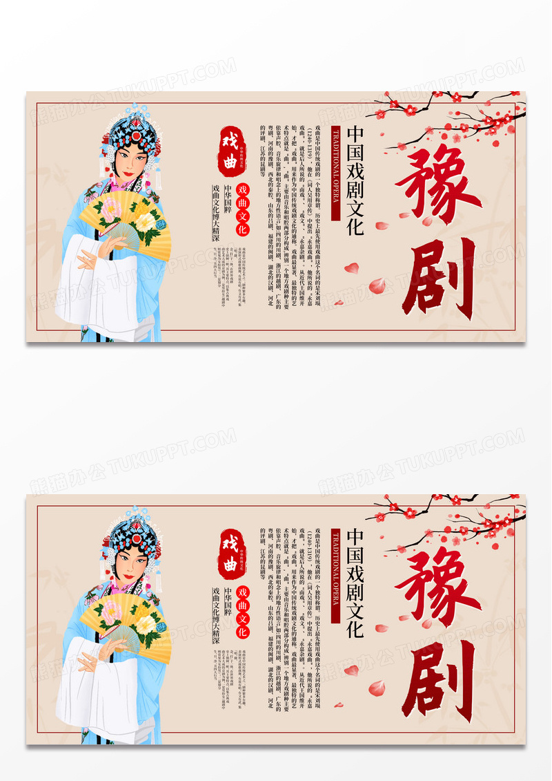 传统中国风戏曲文化戏曲非遗文化越剧展板设计
