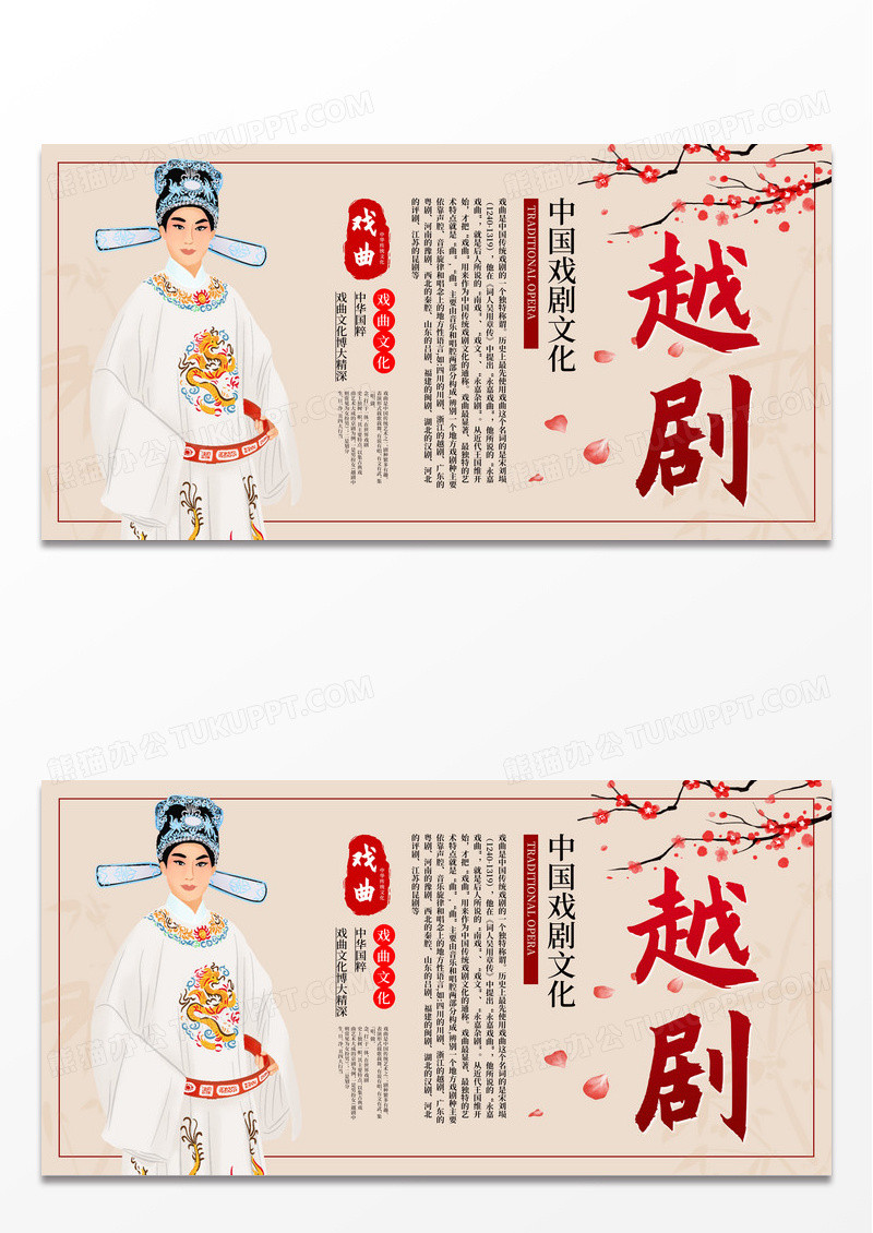 传统中国风戏曲文化戏曲非遗文化越剧展板设计