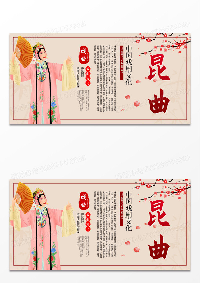 传统中国风戏曲文化戏曲非遗文化昆曲展板设计