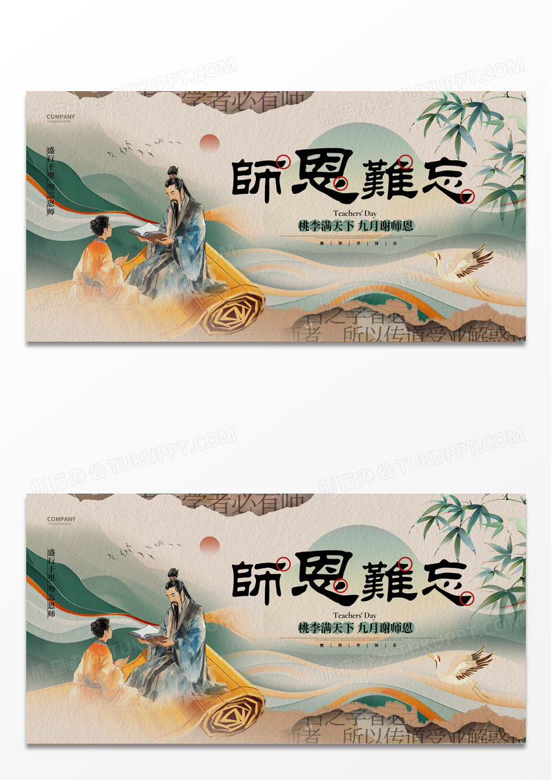 中国风师恩难忘教师节展板设计