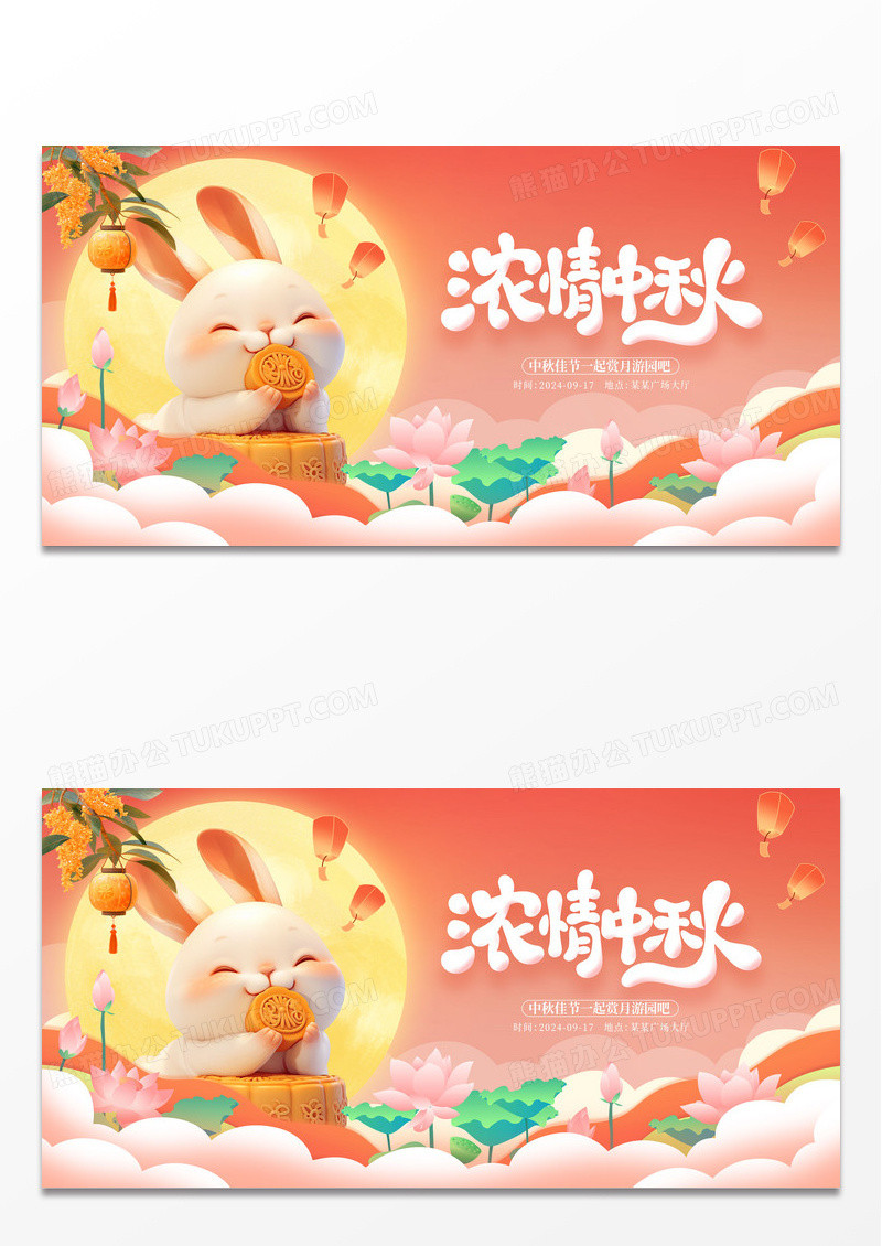 创意插画3d兔子浓情中秋节日活动宣传展板设计