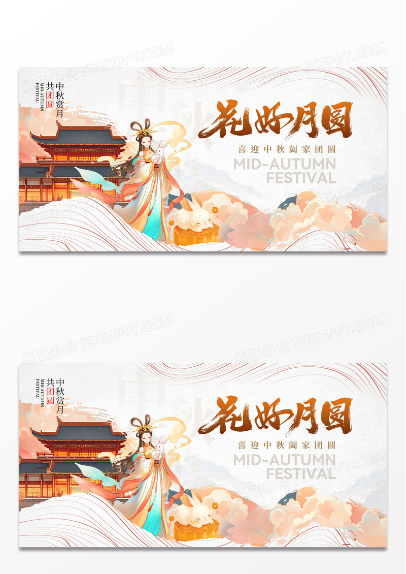 传统中国风中秋节宣传展板设计中秋节中秋