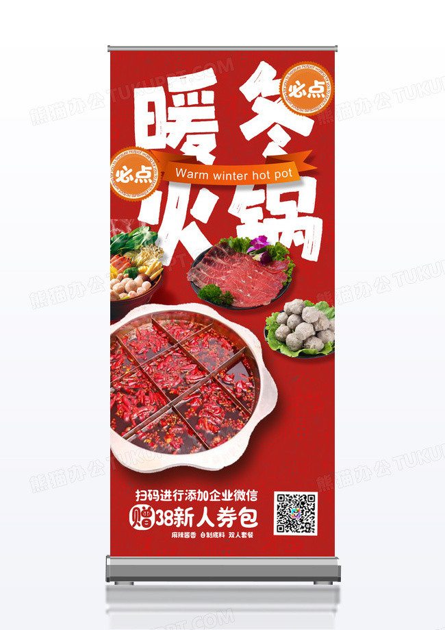 红色火锅活动冬日火锅易拉宝火锅活动展架易拉宝