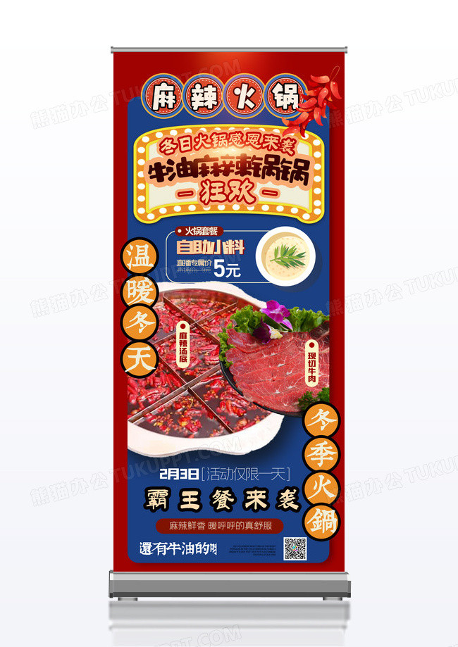 易拉宝火锅活动易拉宝冬日火锅易拉宝火锅活动展架红色红火