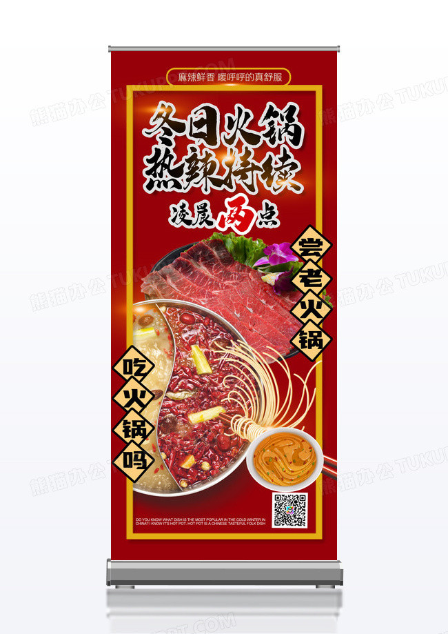 易拉宝火锅活动易拉宝冬日火锅易拉宝火锅活动冬日活动冬日火锅冬日易拉宝