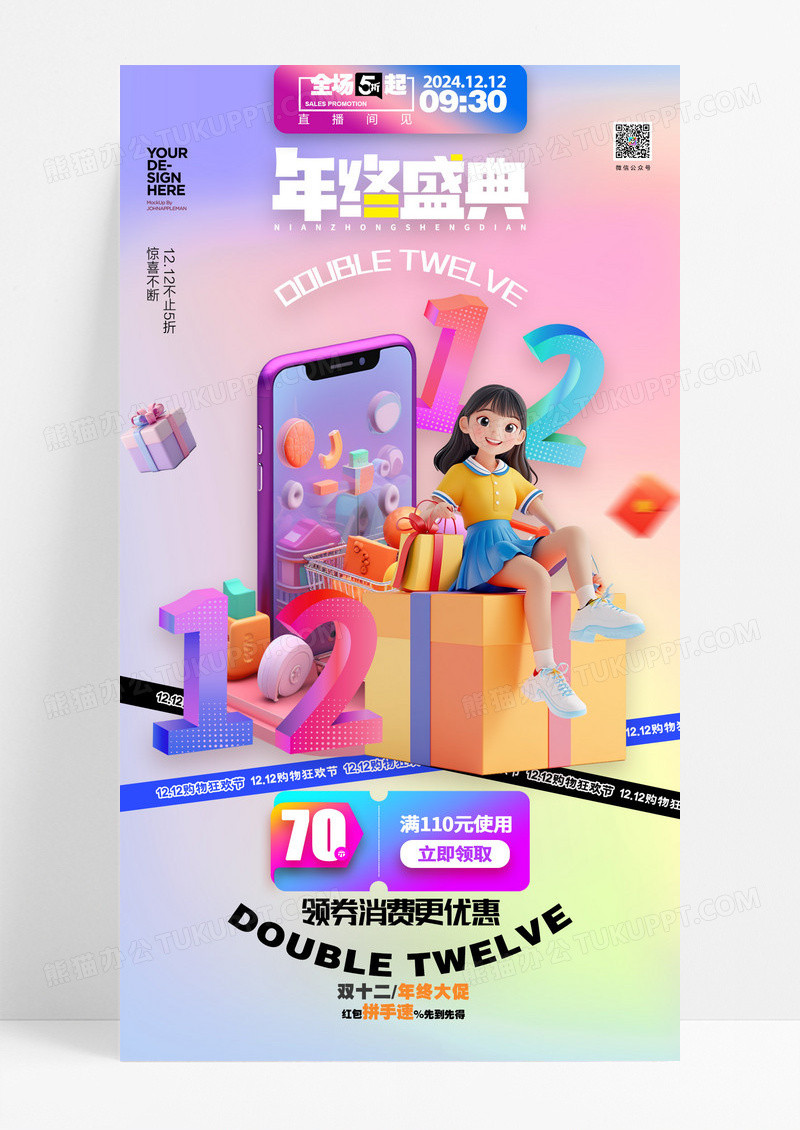 渐变3D双十二年终盛典年终促销海报设计