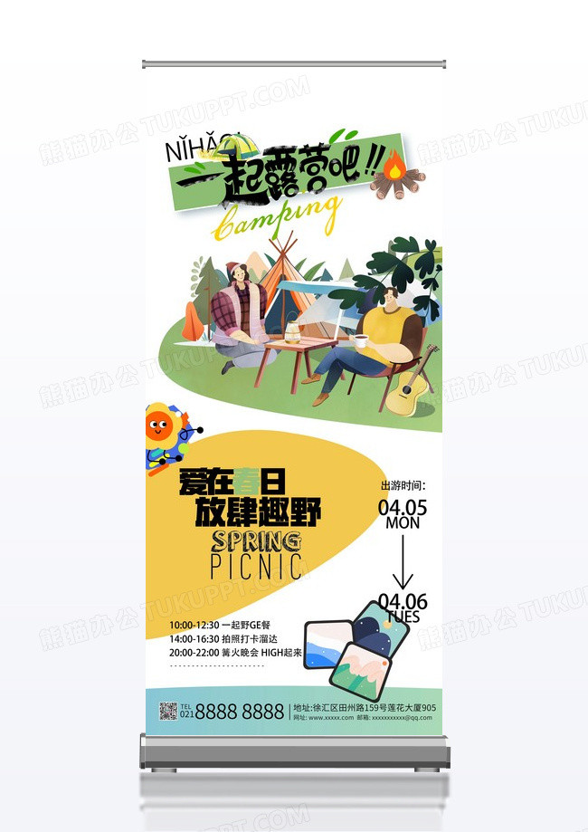 绿色简约扁平风春日踏青露营活动宣传易拉宝