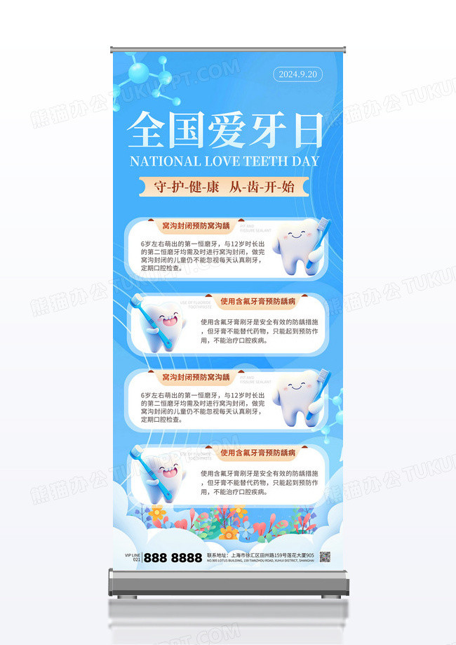蓝色全国爱牙日牙齿健康口腔医疗展架