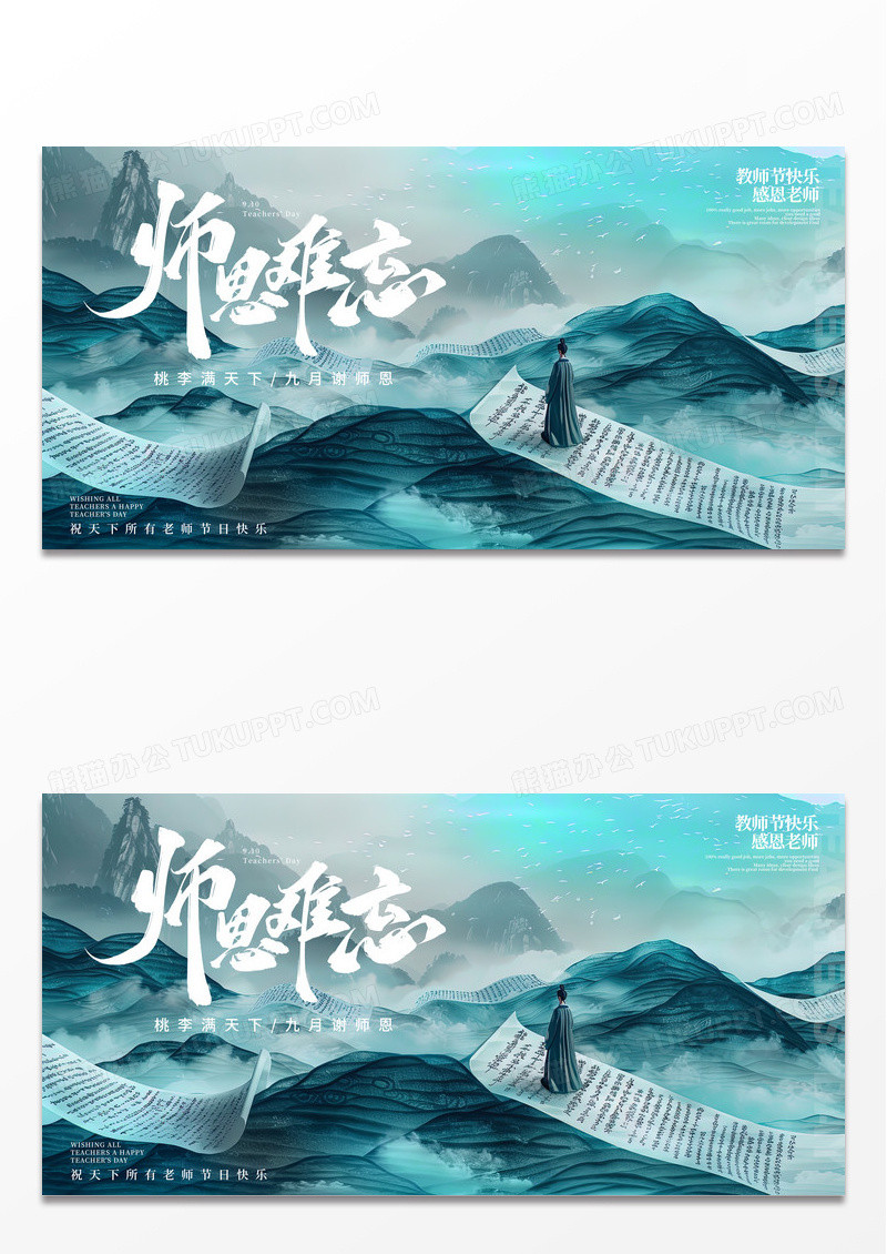 蓝色古风插画卷轴风格师恩难忘感恩教师节宣传展板