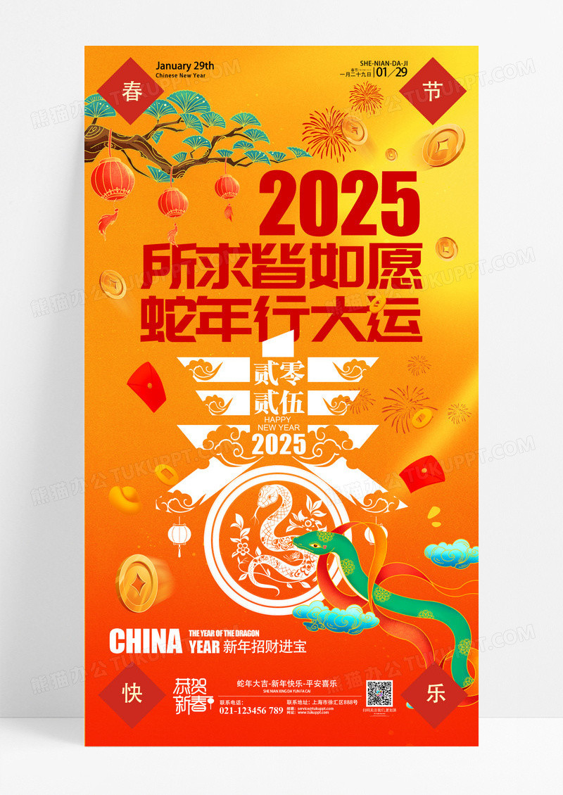 国潮风敦煌蛇2025蛇年许愿新年祝福海报