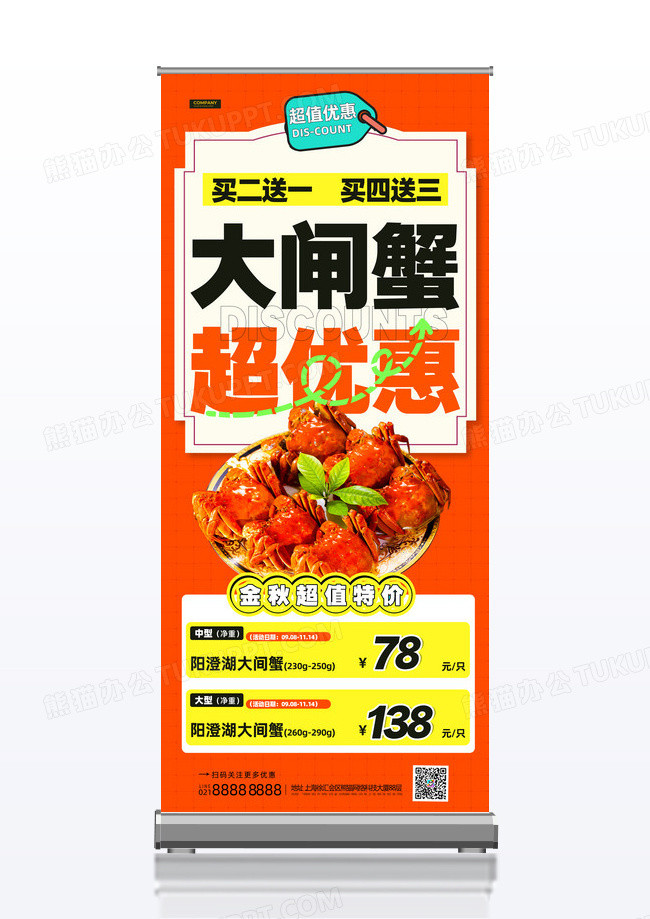 橙色大字报风大闸蟹超优惠促销宣传展架